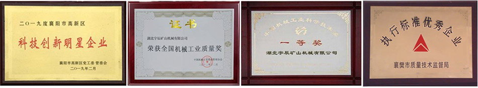 扒渣机厂家荣誉 扒渣机厂家荣誉